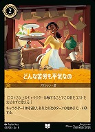 どんな苦労も平気なの(ホイル) 【ROJ/043/204UCH】